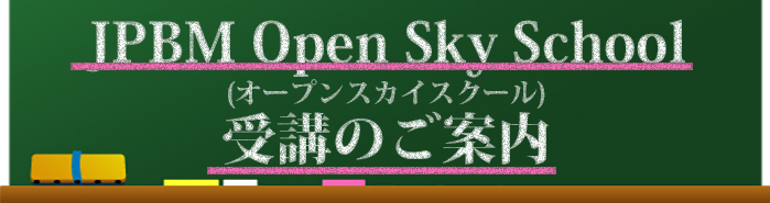 JPBM Open Sky School ��u�̂��ē�